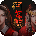 阿姐鼓3 最新版手游app
