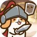 小狗英雄 最新版手游app