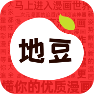 地豆漫画 app下载手机软件app