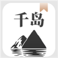 千岛小说 官网版手机软件app