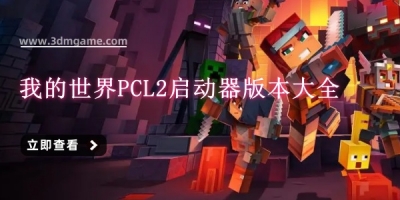 ҵPCL2汾ȫ