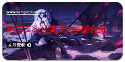 热门二次元美少女手游合集