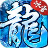 烈阳冰雪复古版手游app