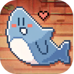 我的小鲨鱼 游戏下载安装手游app
