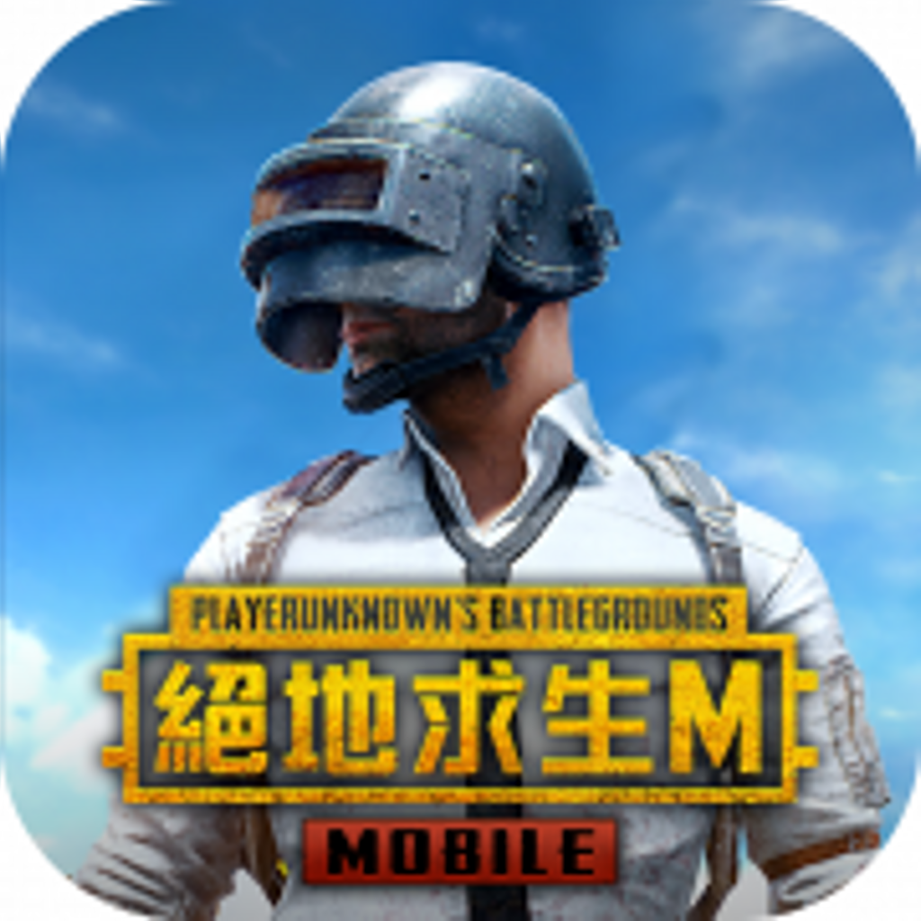 地铁逃生国际服pubg手游app