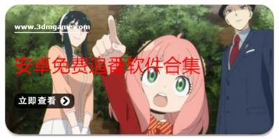 安卓免费追番软件合集