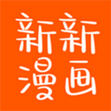 新新漫画 正版韩漫手机软件app