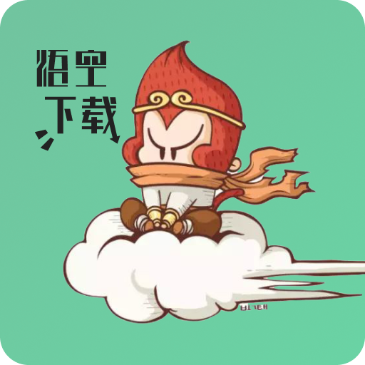 悟空下载 官方正版手机软件app