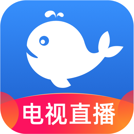 小鲸电视 app电视版手机软件app
