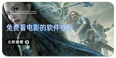 免费看电影的软件推荐