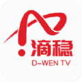 滴稳TV 电视版手机软件app