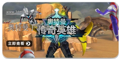 奥特曼手游排行榜前十