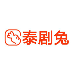 泰剧兔 官网最新版手机软件app