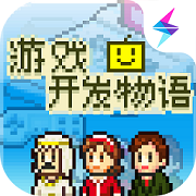 游戏开发物语 中文版手游app