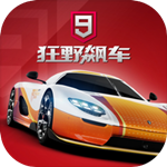 狂野飙车9：竞速传奇 官方版手游app