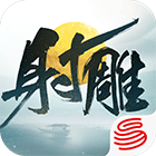 射雕 公测版手游app