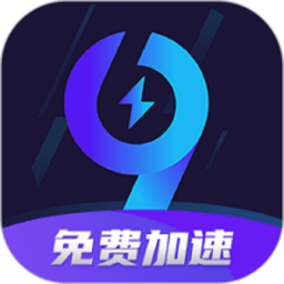 九九手游加速器 免费版手机软件app