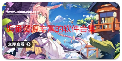 追番资源丰富的软件合集