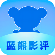 蓝熊影评 2024最新版手机软件app