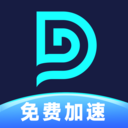 DD加速器 最新版手机软件app