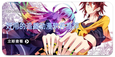 好用的追番动漫软件推荐