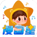 漫画星 软件下载手机软件app
