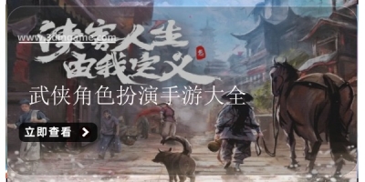 武侠角色扮演手游大全