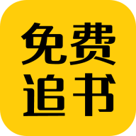 免费追书匣子手机软件app