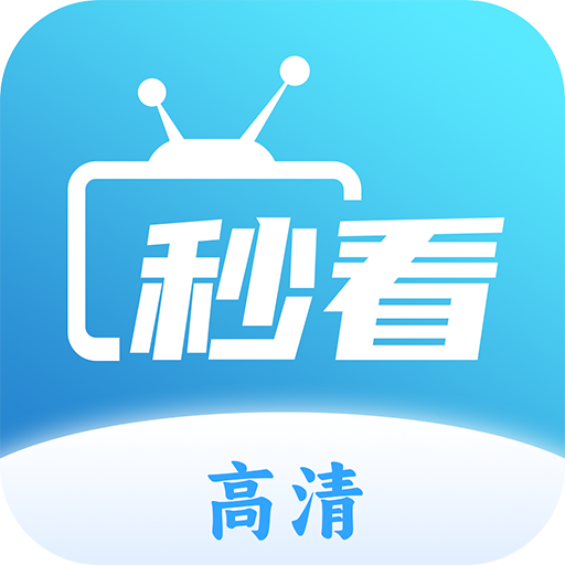 秒看TV电视直播手机软件app