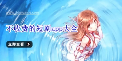 不收费的短剧app大全