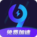 九九加速器 免费版手机软件app