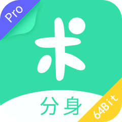 分身有术pro 时空穿越版手机软件app