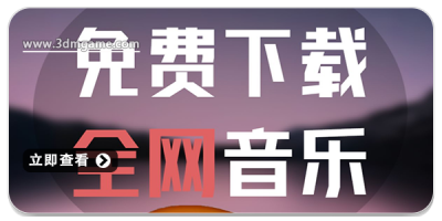 全网音乐免费下载软件大全