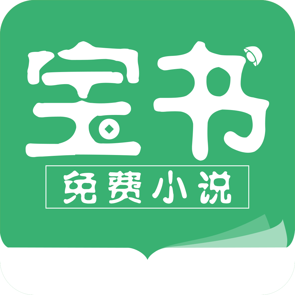 宝书小说 app官方版下载手机软件app