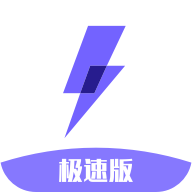 闪电盒子 极速版手机软件app