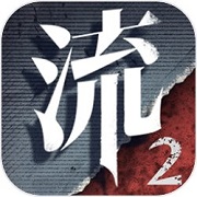 流言侦探 官方版手游app