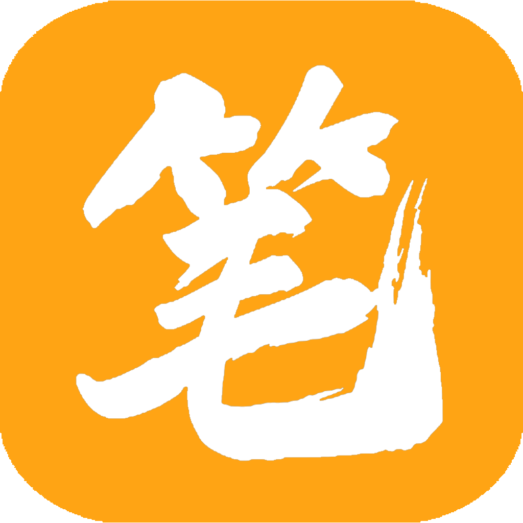 笔趣阁 app橙色版本手机软件app