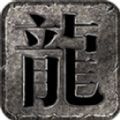 燃烧专属沉默传奇手游app