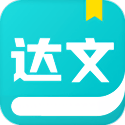达文小说 官方版手机软件app