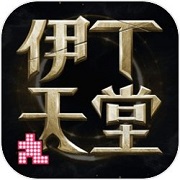 伊丁天堂 手游官网下载手游app