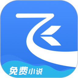 飞读小说 官网版手机软件app
