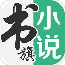 书旗小说 官网版手机软件app