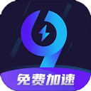 九九加速器 2024最新版手机软件app