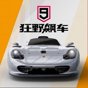 狂野飙车9 安卓正版官网手游app