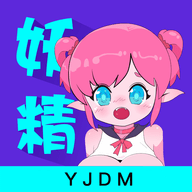 妖精漫画 免费观看登录界面弹窗手机软件app