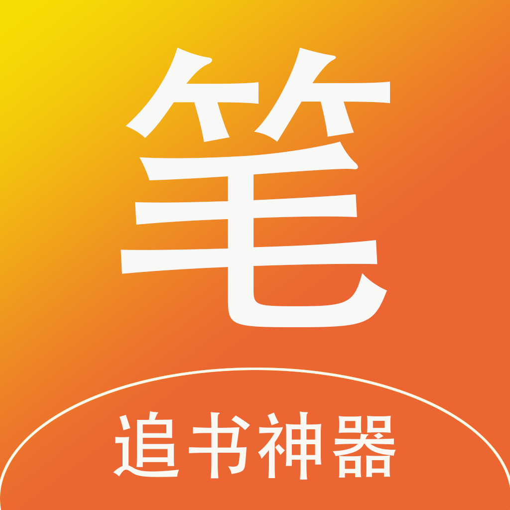 笔书阁 app官方版手机软件app