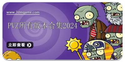 pvzа汾ϼ2024