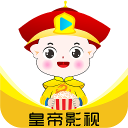 皇帝影视手机软件app