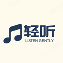 轻听音乐 app官网版手机软件app