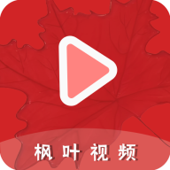 枫叶视频 免费版手机软件app